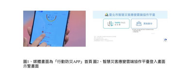 北市消：智慧災變雲端協作平台為專業防救災系統