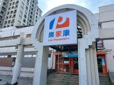 萬家福樂家康更名上路　全台283店明年第1季換招牌
