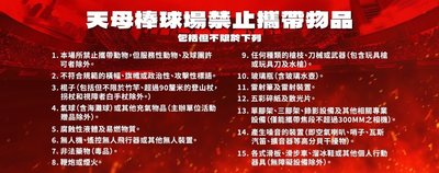 龍隊天母主場實施入場安全檢查機制　確保觀賽安全