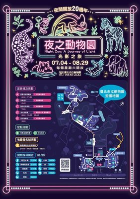 北市動物園夜間開放迎20週年 9個週六可玩9大展館