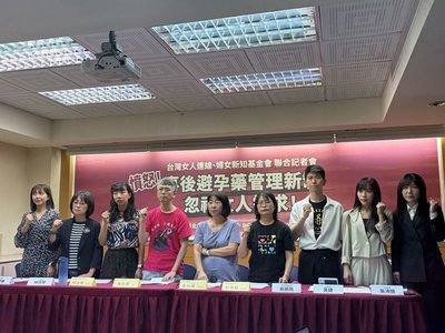 事後避孕藥擬納追蹤 婦團籲應重視女性需求