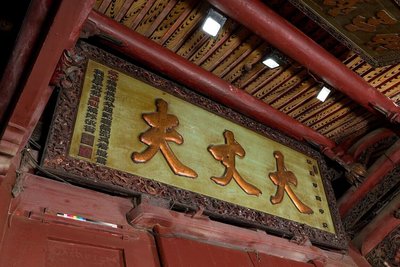 祀典武廟「大丈夫」匾等3件　指定台南一般古物
