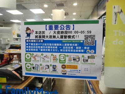 全家試行大夜無人營運　連鎖協會：日常便利變珍貴
