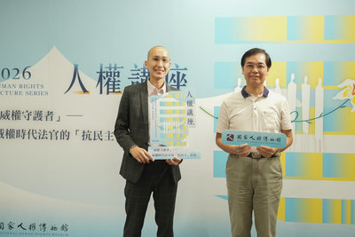 人權博物館辦講座 劉珞亦分享威權體制下司法運作