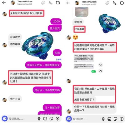 網路賣戰鬥陀螺反被騙3.4萬元　永和警逮3嫌