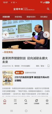 全球中央App全新上線 一鍵開展國際視野