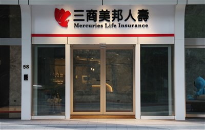 三商美邦人壽9/1終止上市 8/19為股票最後交易日