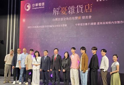 中華電布局聲音經濟　上架解憂雜貨店有聲劇
