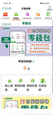 7-ELEVEN 14日起退問題鮮食款項 匯入會員零錢包
