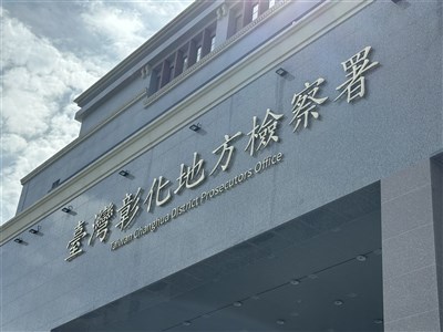 彰化合成皮廠涉逃漏空污費逾6千萬　檢起訴6人