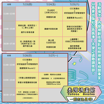 朵莉IP動畫漫畫聯動　演員聲音同台現身漫博