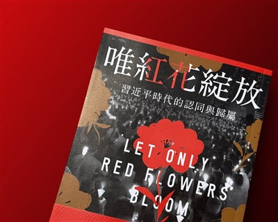 香港書店賣「唯紅花綻放」遭查 台賣到斷貨緊急加印