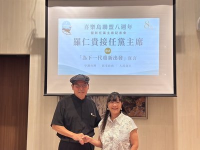 喜樂島聯盟8週年 羅仁貴:暫不參與縣市長選舉