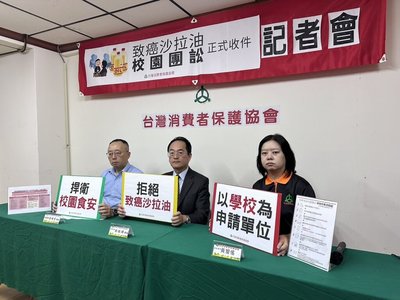 消保協會校園團訟告中聯油脂等4業者 求償60億