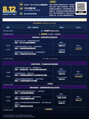 北市安全產業共榮峰會8/12登場　開放報名