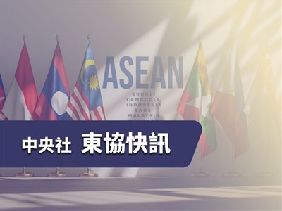 2026年8月3日東協快訊