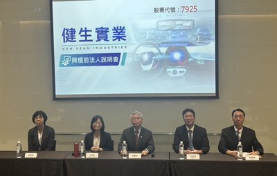 健生擬8月3日興櫃　強攻智慧車載視覺方案