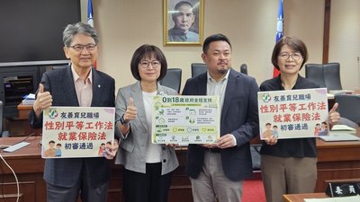 立院審查性別平等工作法、就保法　產假天數等條文保留送協商