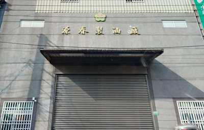 苦茶油苯駢芘超標 嘉義源春製油廠:可辦理退貨