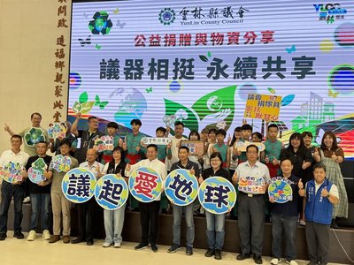 雲林縣議會退役公物活化 捐贈公益團體資源再利用