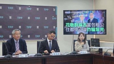 民眾黨控包租代管圖利兆基　花敬群：從不介入招標評選