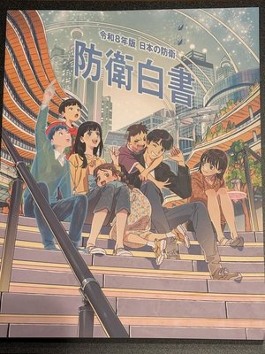 日防衛白皮書警示中俄合作升級 中國續列最大戰略挑戰