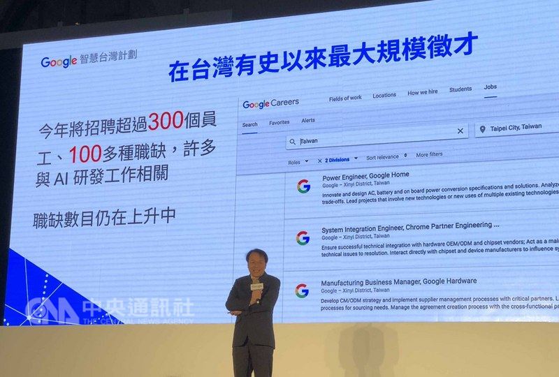 Google於21日宣布在台進行歷年來最大規模人才招聘,目前已開出超過100種包括人工智慧(AI)研發在內的相關職缺,預計今年將聘用超過300位台灣員工。中央社記者吳家豪攝 107年3月21日