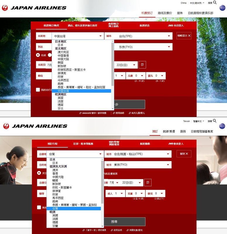 台灣變中國台灣外交部對日航全日空提抗議 政治 重點新聞 中央社cna