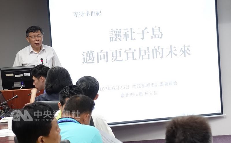 台北市長柯文哲(後左)26日率市府團隊到內政部都市計畫委員會報告社子島開發案,強調會用務實態度解決。中央社記者梁珮綺攝 107年6月26日