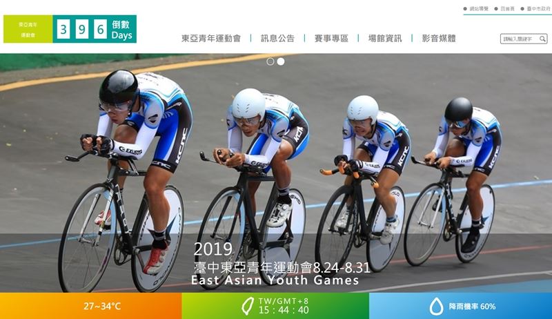 台中市2019年東亞青運24日因中國以台灣進行正名公投連署而遭停辦。(圖取自東亞青年運動會網頁www.taichung2019.com)