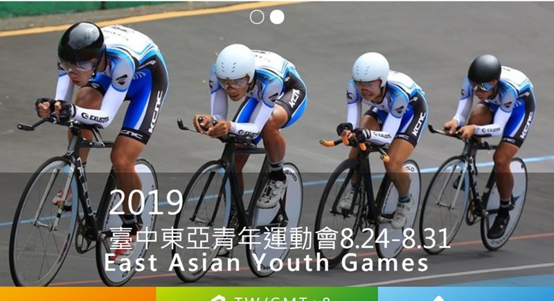 東亞奧林匹克委員會台北時間24日在中國籍主席劉鵬主導下進行表決,決定停辦台中東亞青運。(圖取自2019年東亞青年運動會網頁www.taichung2019.com)