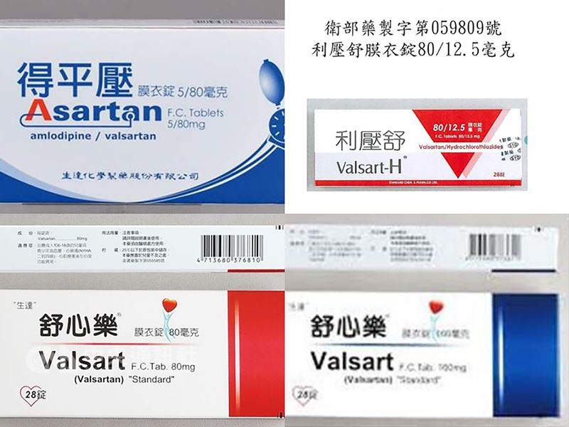 中國大陸浙江華海製藥公司製造的原料藥,日前傳出含有致癌疑慮的不純物。食藥署2日宣布「珠海潤都製藥公司」的同款降血壓藥也出包,台灣4款藥品受波及(圖),2日起全面下架回收,預計將回收2421萬顆。(食藥署提供)中央社記者張茗喧傳真 107年8月2日