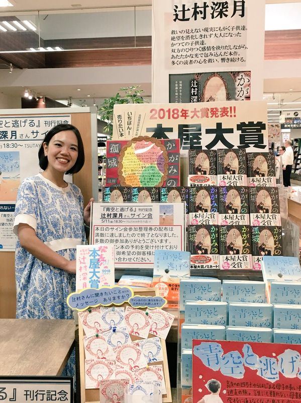 辻村深月。（圖取自TSUTAYA推特twitter.com/TSUTAYA_MAMA/）