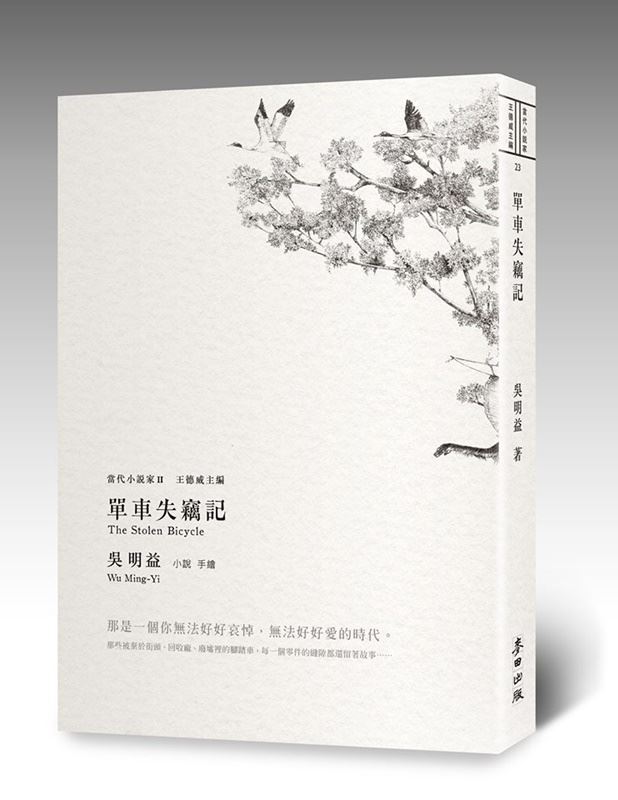 吳明益的「單車失竊記」英文版The Stolen Bicycle今年3月入圍國際文學大獎「曼布克國際獎」,成為第一位入圍這個獎項的台灣作家。(圖取自麥田出版臉書粉絲專頁www.facebook.com/RyeField.Cite)