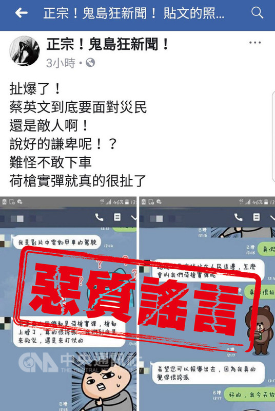 有自稱是總統蔡英文25日勘災時,搭乘八輪雲豹甲車的駕駛在臉書粉絲團貼文,指官兵均荷槍實彈;國防部26日強調,此為假消息,將依法提告。(國防部提供)中央社記者游凱翔傳真 107年8月26日