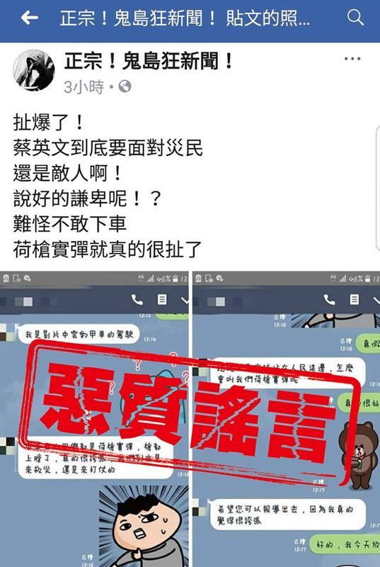 有臉書粉絲頁指陪同總統勘災的裝甲兵荷槍實彈,總統府今天晚間表示,這個造假內容,已嚴重汙衊國軍形象。(圖取自總統府發言人臉書facebook.com/presidentialoffice.tw)