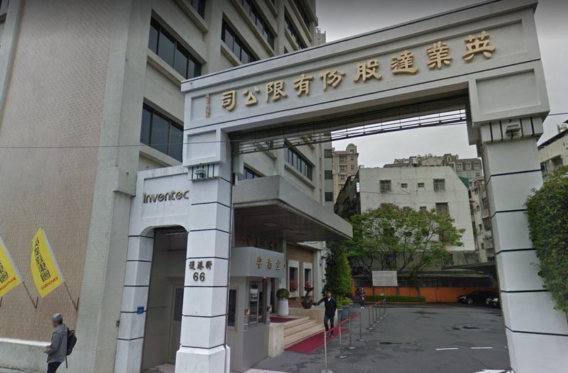 英業達公司指控3名離職員工,涉嫌將英業達伺服器製程等核心技術外流,檢察官7日提起公訴。(圖取自Google Map網頁www.google.com.tw)