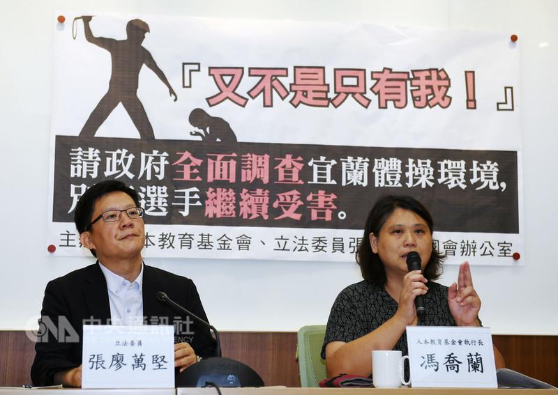 一所國中體操教練遭投訴性騷擾學生,但教練僅被記過及接受性平教育。人本基金會執行長馮喬蘭(右)、民進黨立委張廖萬堅(左)20日在立法院召開記者會,呼籲政府能透過個案進行全面訪視與了解,讓選手擁有安全、正常的環境。中央社記者施宗暉攝107年9月20日