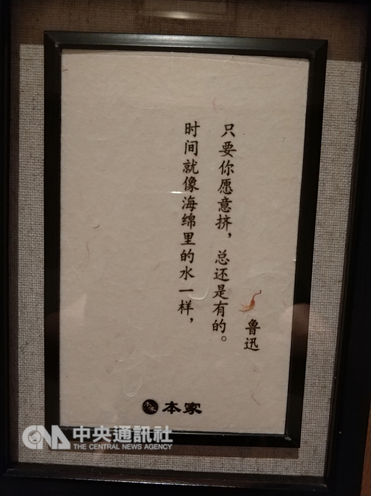 魯迅在中國大陸知名度高,幾乎人人心中都有自己的魯迅語錄。圖為上海一家韓式烤肉餐廳洗手間內的裝飾。(資料照片)中央社記者張淑伶上海攝 107年10月7日
