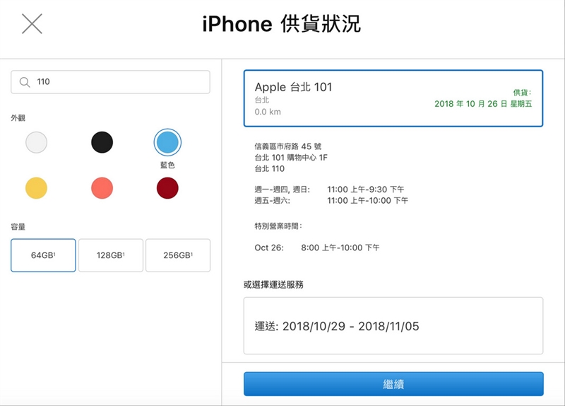 蘋果新機iPhone XR於19日下午3時1分在官網開放預購,最搶手的是藍色64GB版,開放預購約10分鐘後運送時間就延後為10月29日到11月5日。(取自蘋果官網)中央社記者吳家豪傳真 107年10月19日