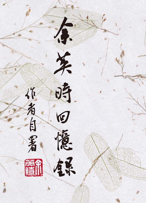 (允晨文化提供)