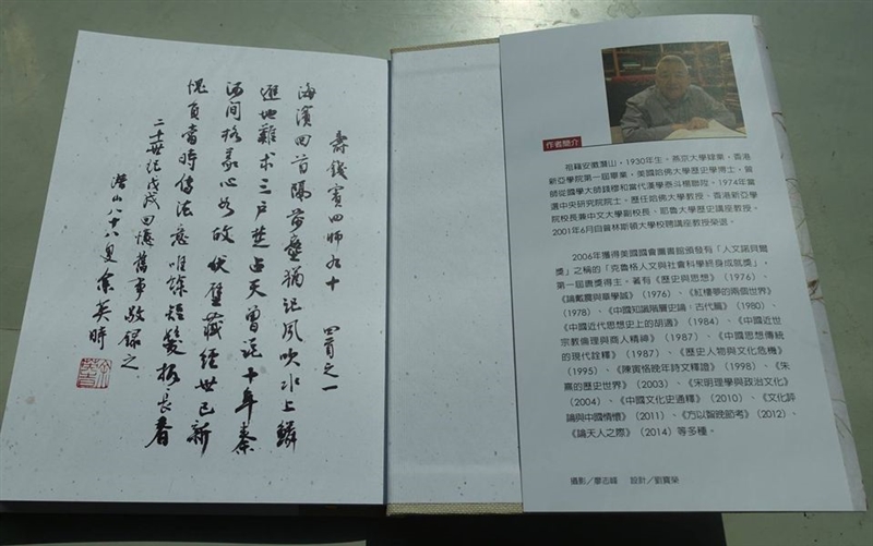 享譽國際的史學家余英時回憶錄前後費時12年,細述他一路走來的心路歷程,書內也印刷了他親筆書法。(允晨文化提供)