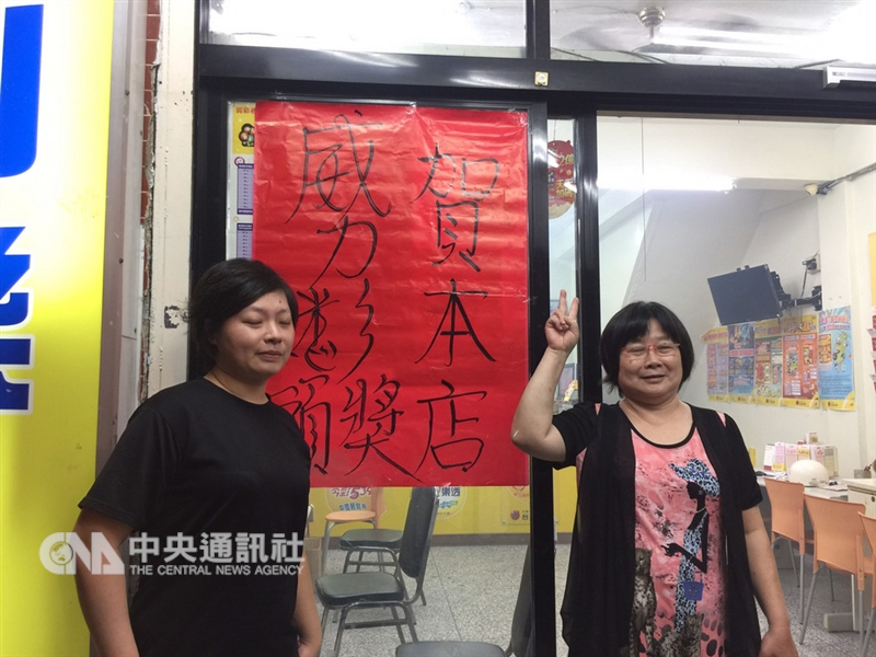 開出威力彩新台幣16.5億元頭獎的花蓮縣金多寶投注站老闆賴姓婦人(右)5日說,今天一直有預感,「女兒眼皮一直跳」。中央社記者李先鳳攝 107年11月5日