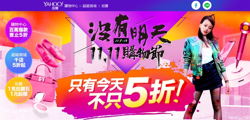 Yahoo奇摩指出,雙11賣最好的3類商品是手機、保健、黃金。(圖取自yahoo網頁tw.buy.yahoo.com)