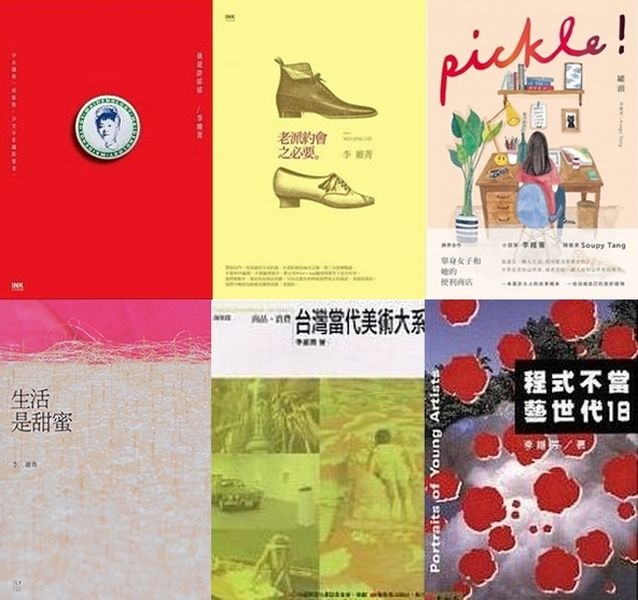 李維菁著作。(圖取自博客來網頁www.books.com.tw)