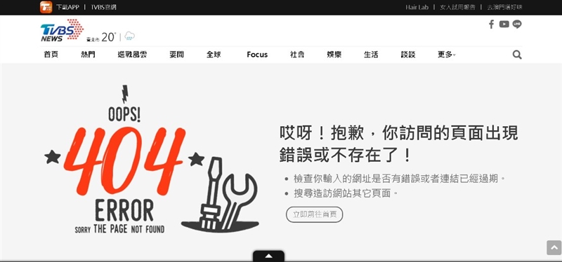TVBS官網已無法取得「美國看台灣大選莫健憂:外在勢力帶風向」這則新聞內容。(圖取自TVBS網頁www.tvbs.com.tw)