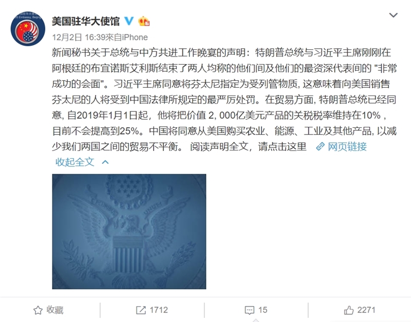 美國駐中國大使館2日下午在微信、微博發表「新聞秘書關於總統與中方共進工作晚宴的聲明」,說明兩國元首會議的內容。(圖取自微博網頁weibo.com/usembassy)