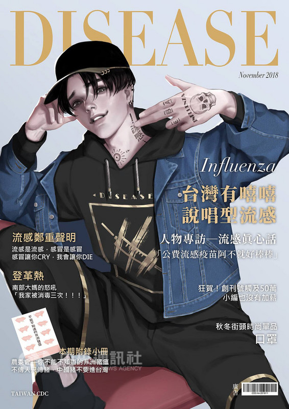 疾病管制署-1922防疫達人粉絲專頁推出疾病擬人企劃,少男「流感」身穿流感疫苗帽T,還提出聲明「流感是流感,感冒是感冒。感冒讓你CRY(哭),我會讓你DIE(死)」等。(疾管署提供)中央社記者陳偉婷傳真 107年12月10日