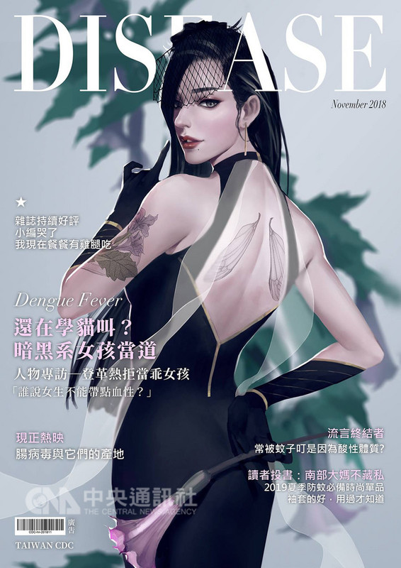 疾病管制署-1922防疫達人粉絲專頁推出的疾病擬人企劃中,美魔女「登革熱」裸背上有一對小翅膀,手上拿著一朵有毒的紫花曼陀羅,象徵登革熱是致命的傳染病,不可輕忽。(疾病管制署提供)中央社記者陳偉婷傳真 107年12月10日