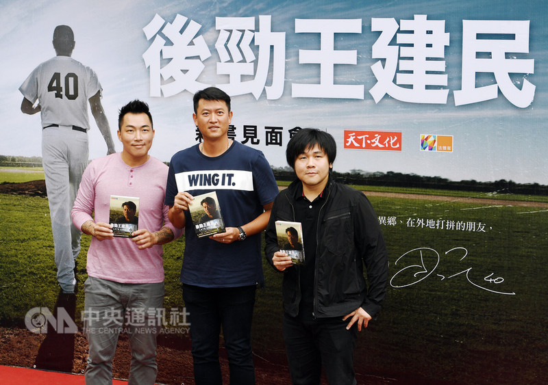 旅美球星王建民(中)與紀錄片導演陳惟揚(右)16日在台北出席「後勁王建民」新書見面會,曾旅美中職球星郭泓志(左)也到場站台。中央社記者施宗暉攝 107年12月16日